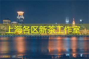 必去之地！发现上海后花园的隐藏景点！